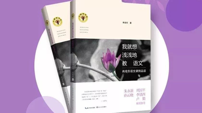 第1534季【湿地淮语】我也想浅浅地教语文（一）