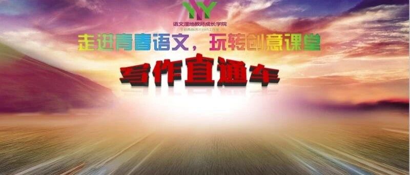 【成长学院】周六晚八点|创新设计发布会第二十一期|作文发布第二场：六位才女，带你走进写作的“桃花源”