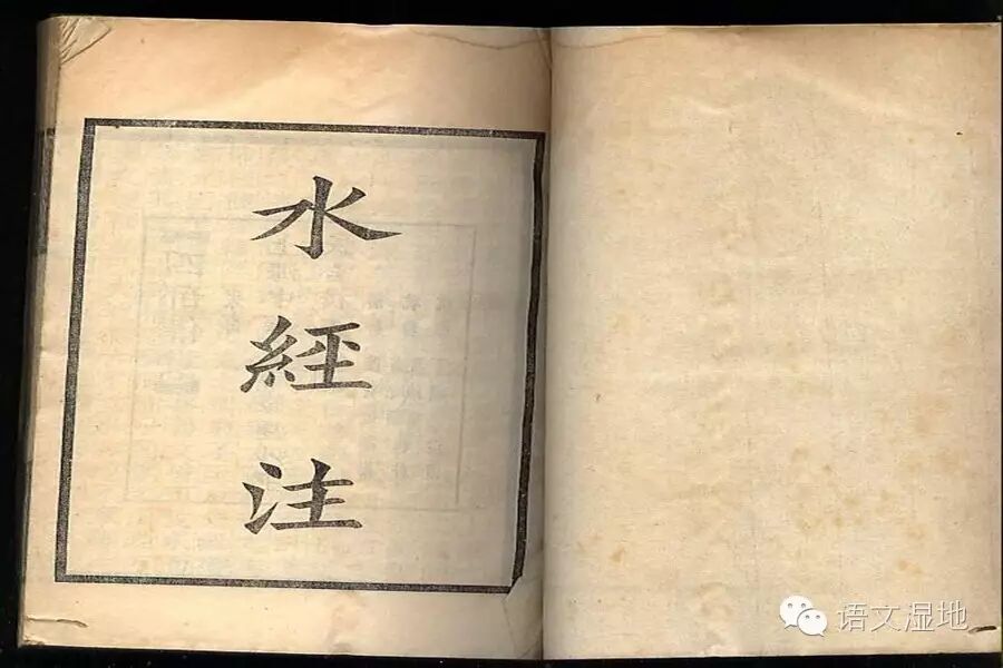 第1086季【湿地阅读】《水经注》群文阅读