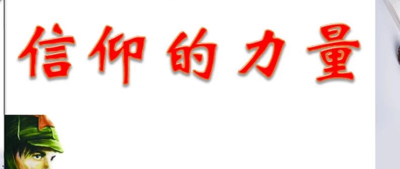 【青春语文·整本书名著阅读实践】精神的高标，信仰的力量  ——《钢铁是怎样炼成的》人物形象评析教学实录