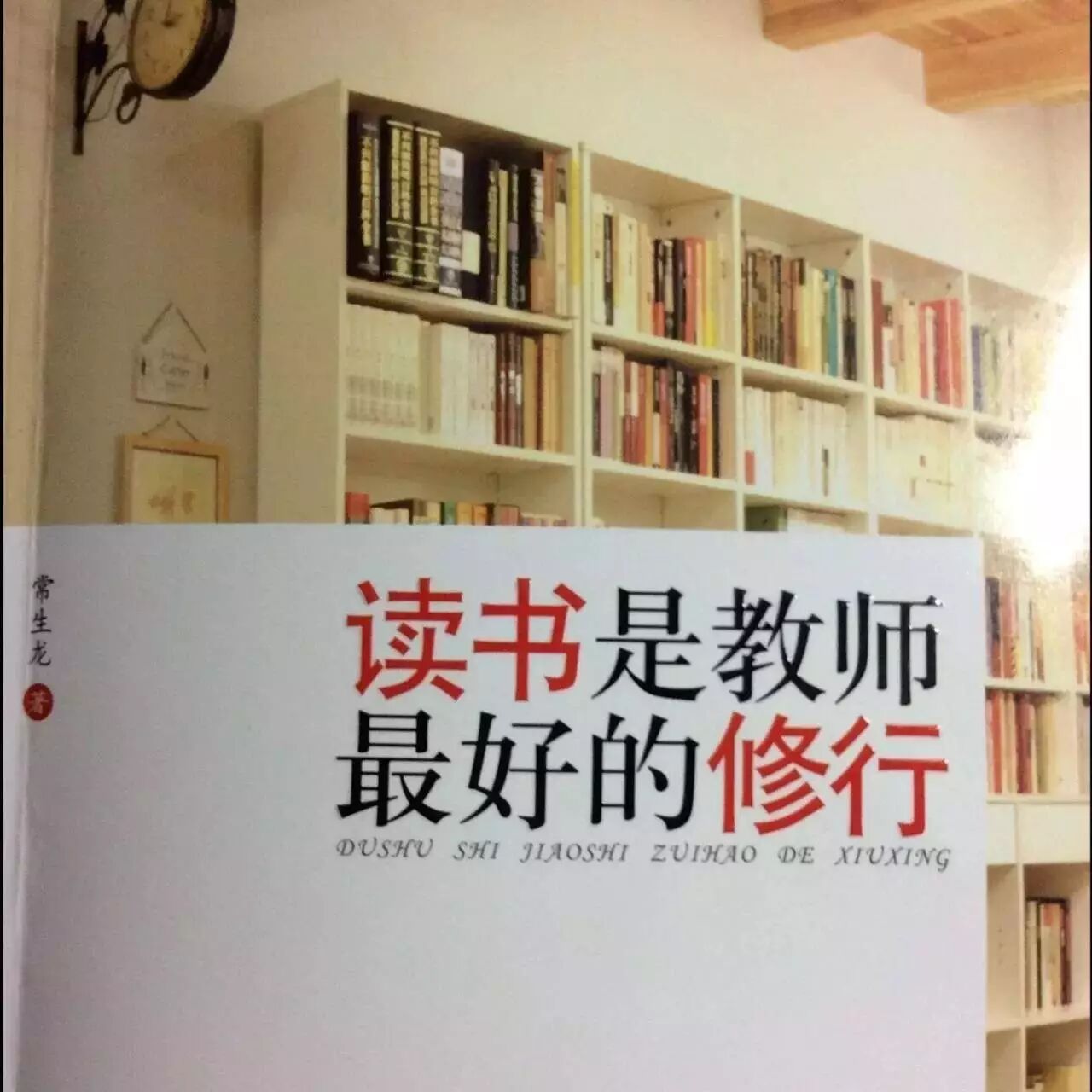 【湿地札记】李英俊：读书，让我遇见更好的自己——我读《阅读是教师最好的修行》