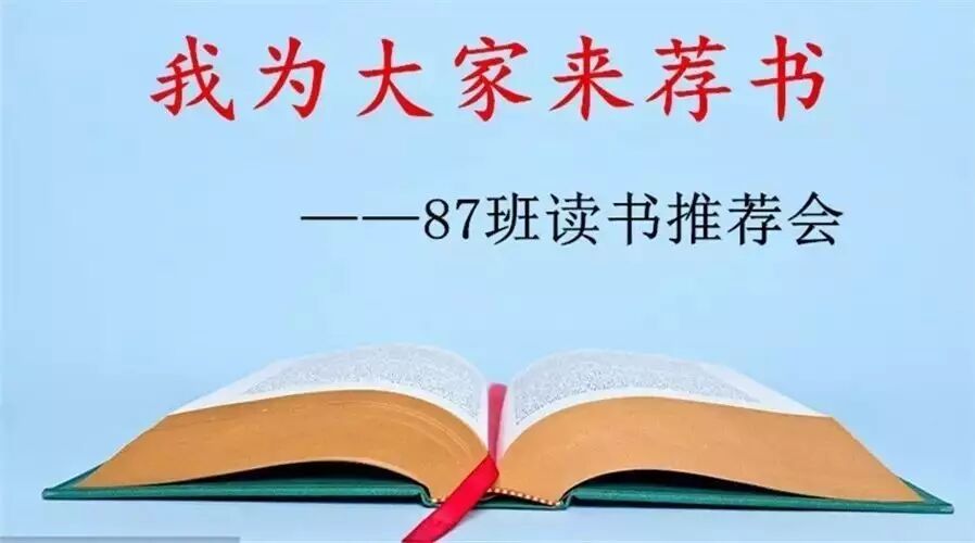 第1366期【湿地阅读】我为大家来荐书（一）