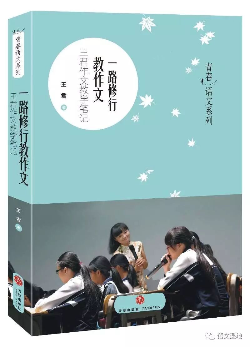 【微店新书】一路修行教作文——王君作文教学笔记 | 彭治旗：这是作文教学的“穴道”