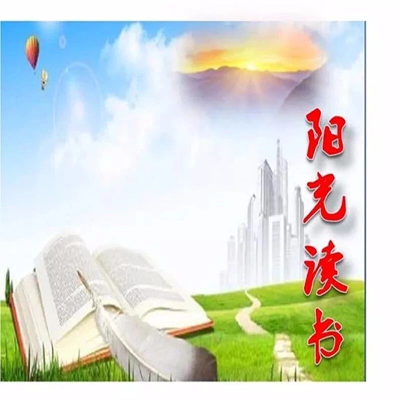 【阳光读书】STILL  IN  LOVE          ——读《世界很大，幸好有你》有感