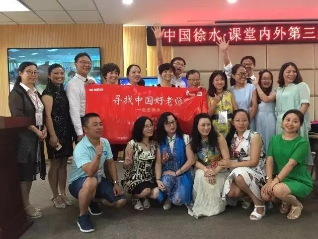 第1330季“寻找中国好老师”行动计划徐水盛大开启，全国名师大咖论道语文