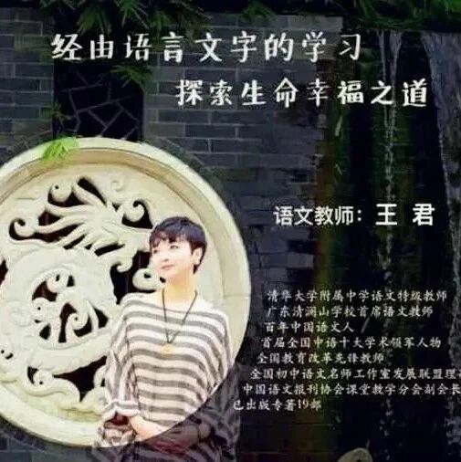 【青春语文·王君专栏】《写“真”的秘密》课堂实录（徐程明整理、评点）