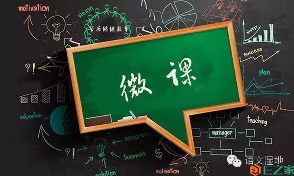 【湿地作文】微课，助作文教学一臂之力（设计篇）