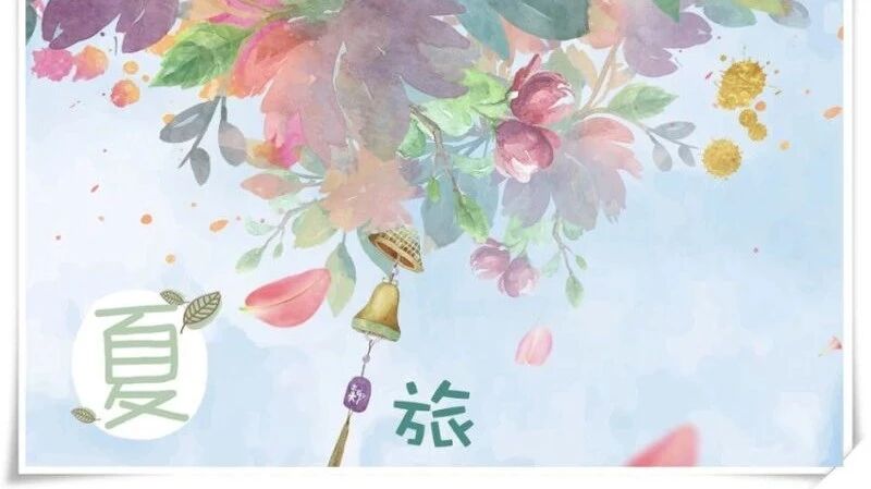 第1699季【湿地悦享】今夏，诗韵悠长