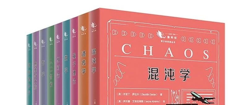 【教师阅读】朱增明：读科普丛书，享探索之趣
