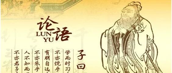 【青春语文·修影整本书教学实践之四】走近《论语》——《论语》导读课教学实录