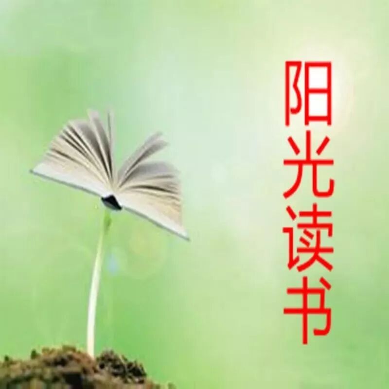 【阳光读书】仁者情怀，幽幽其香