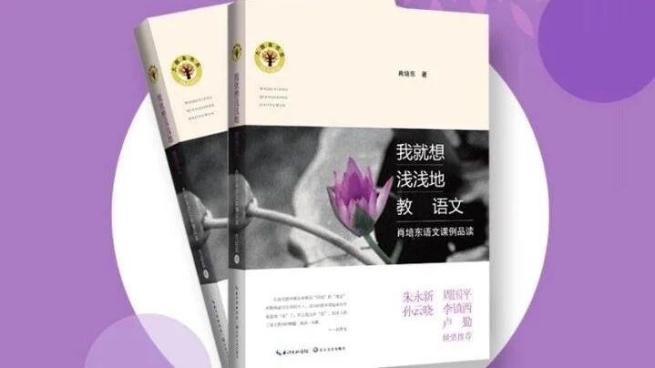第1722季【湿地淮语】让语文课堂弥漫幸福的芳香