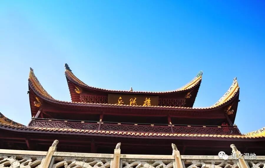 【湿地视点】另辟蹊径，成就经典——浅聊《岳阳楼记》的构思艺术