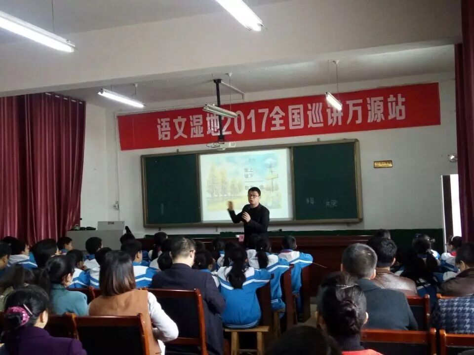【我在现场】漫溯青草更青处，醉美山花烂漫时——记语文湿地2017全国巡讲万源站