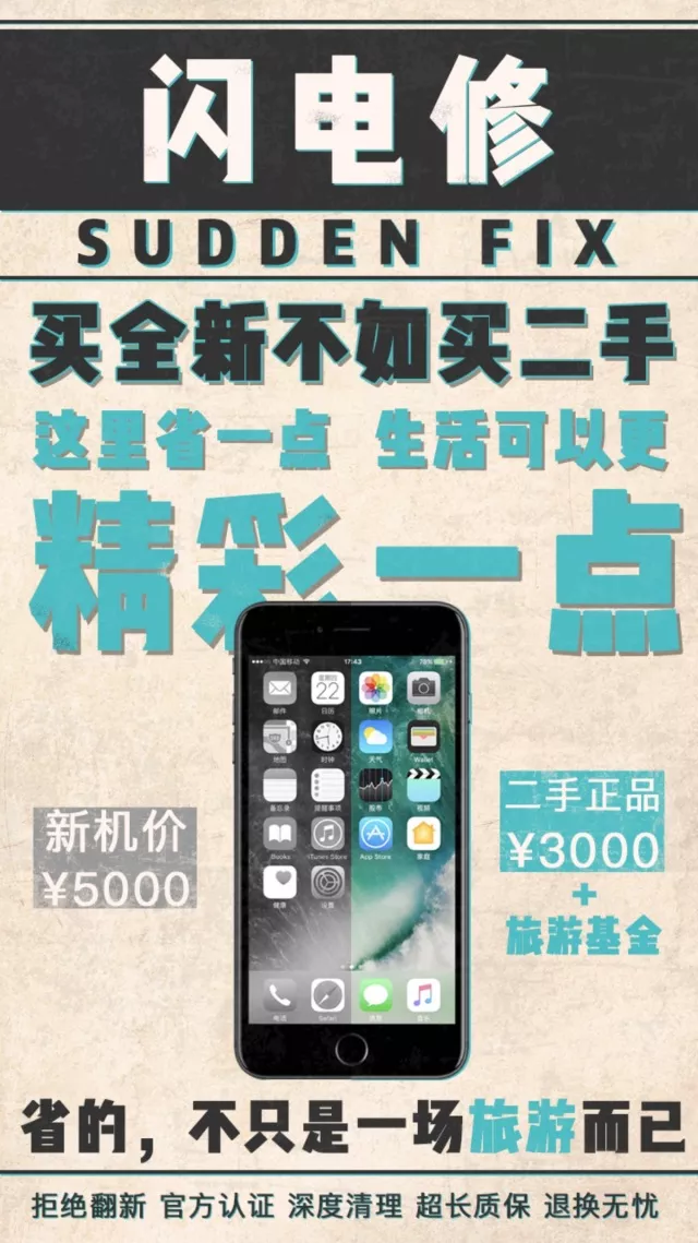 閃電修手機二手商城