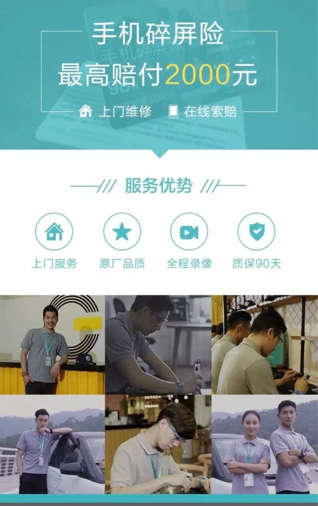 闪电修手机碎屏险