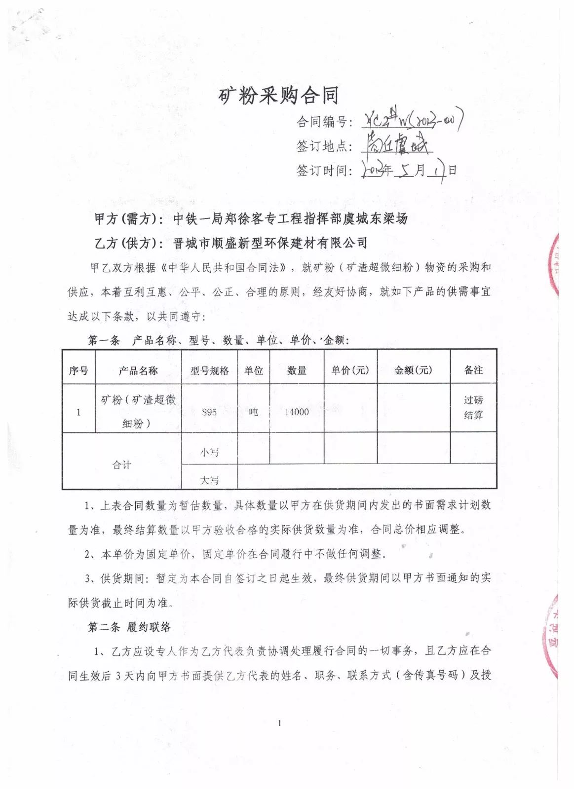 顺盛超细粉中标的高铁工程