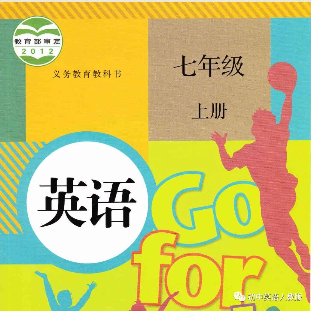 七年级英语上册预备单元一单词朗读