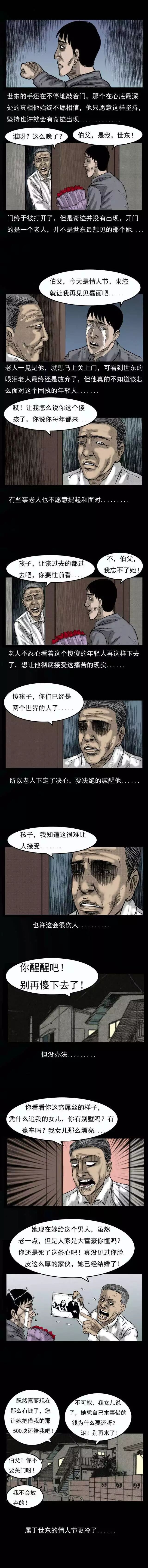 恐怖漫畫：兩個世界的告白、情人節禮物、情人節 靈異 第3張