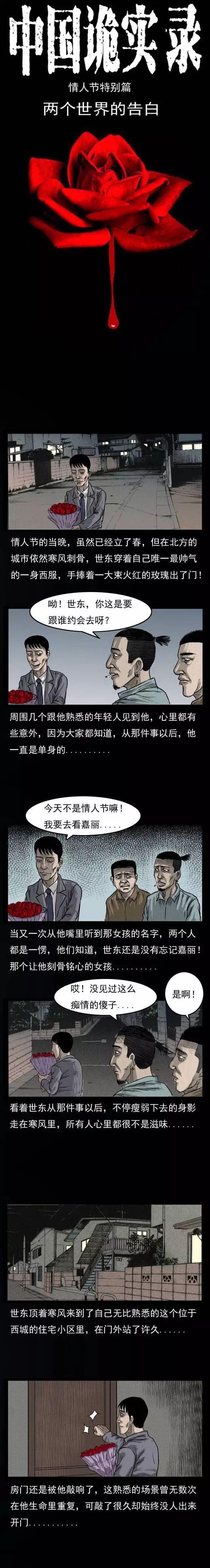 恐怖漫畫：兩個世界的告白、情人節禮物、情人節 靈異 第2張