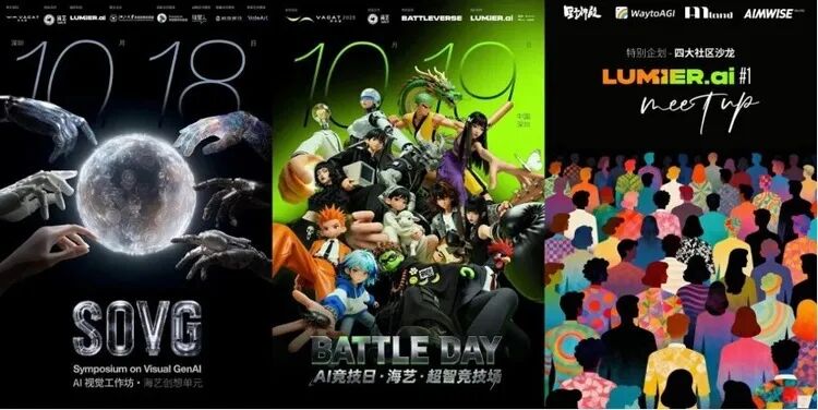 第二届瓦卡奖官方海报：AI全球视觉工作坊SoVG、AI竞技日、四大社区沙龙活动