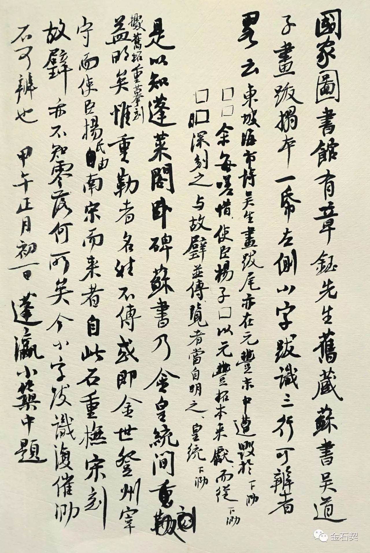 张永强先生跋文