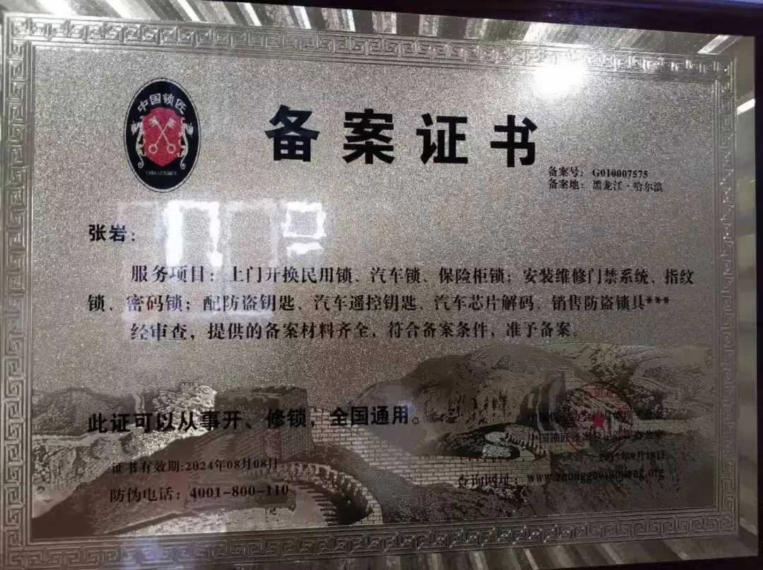 小程序关于开锁行业的认证无法通过,备案证书问题