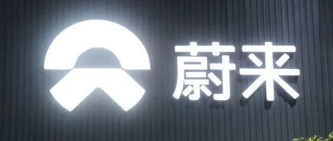 二季度毛利率首次转正达8.4%，亏损同比下降63.6%，蔚来止损有望？ | 经观汽车