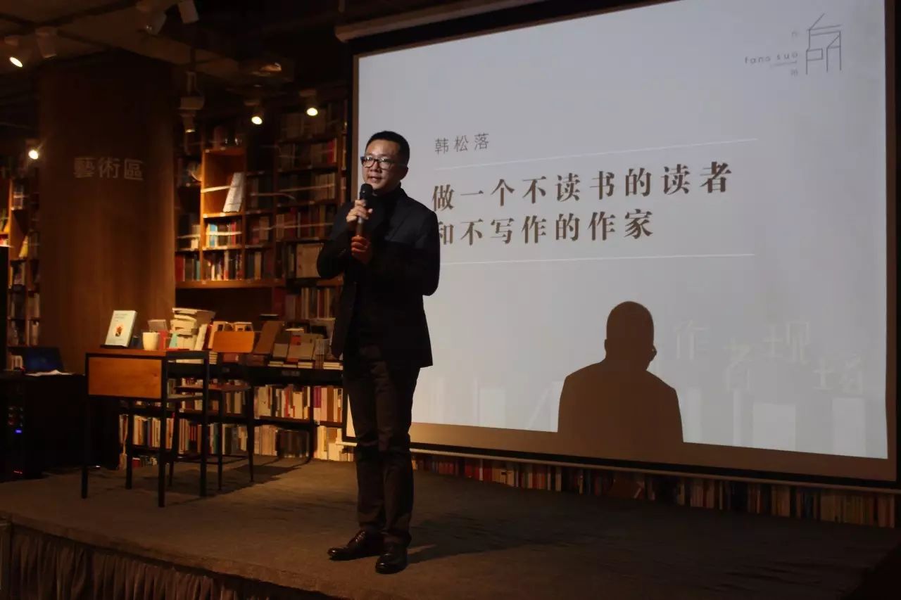 韩松落:写作不光是文字,意识到这一点的作家才会离开时代的束缚