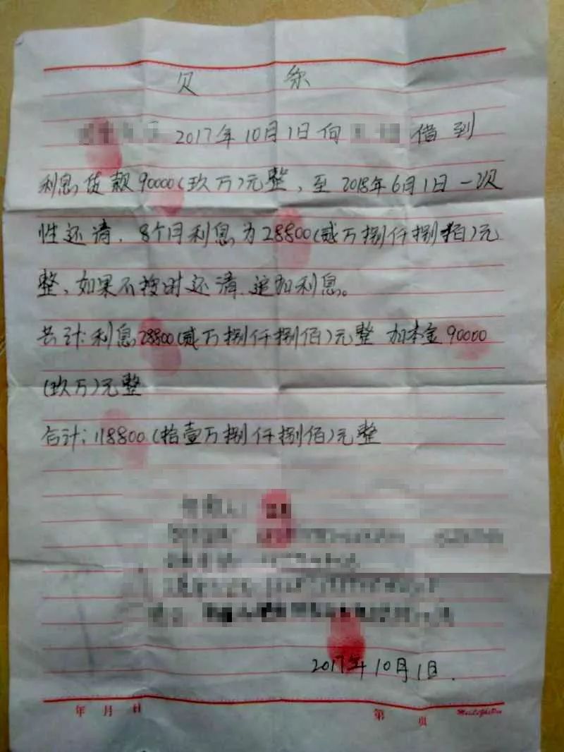 马某的高利贷借条