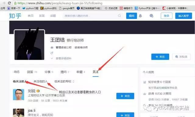 Python爬虫抓取知乎所有用户信息