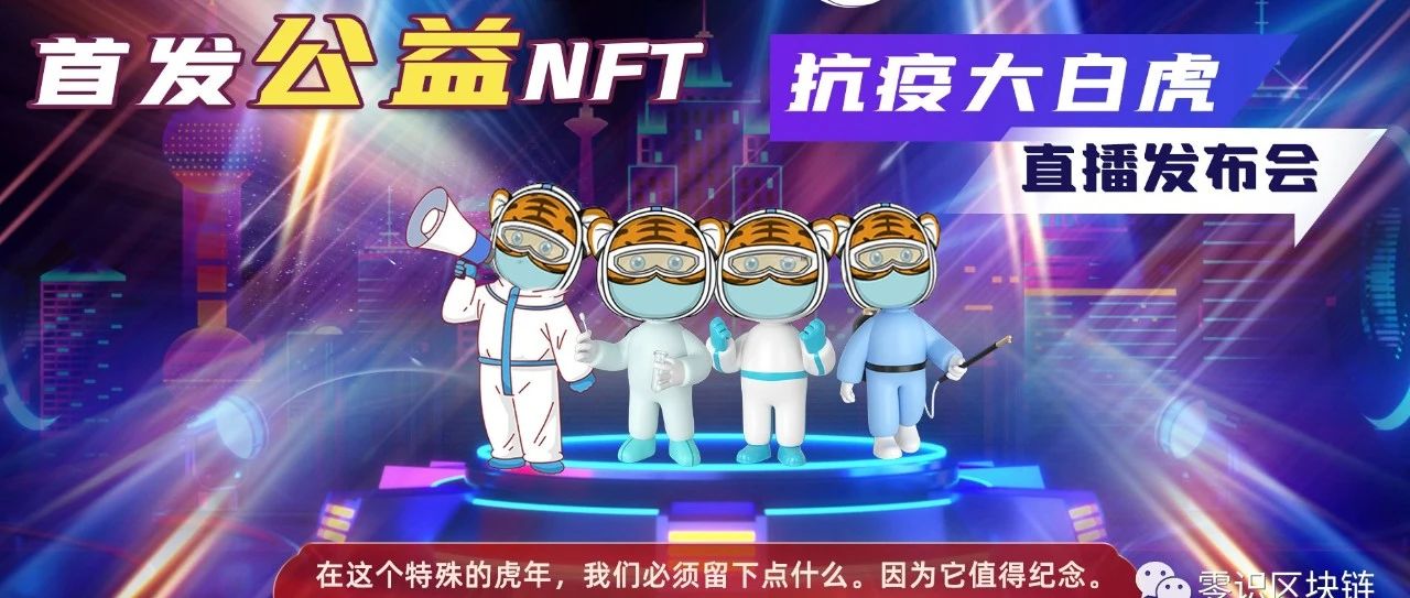 首发公益NFT 致敬抗疫英雄大白图片
