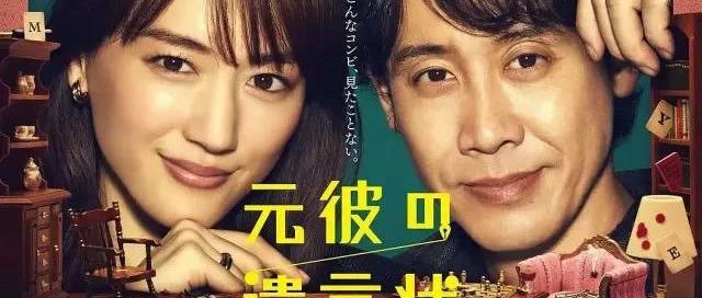 2022春季日剧 | 绫濑遥X大泉洋X生田斗真合作,财迷女律师谋取前男友的巨额遗产?