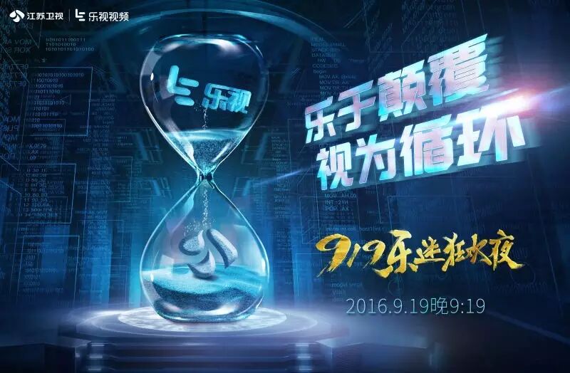 江苏卫视联手乐视视频打造“919档”  蔡依林华晨宇加盟...