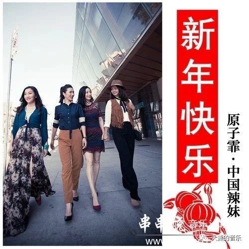 ▷【新歌推荐】原子霏&中国辣妹《新年快乐(DJ何鹏版)》