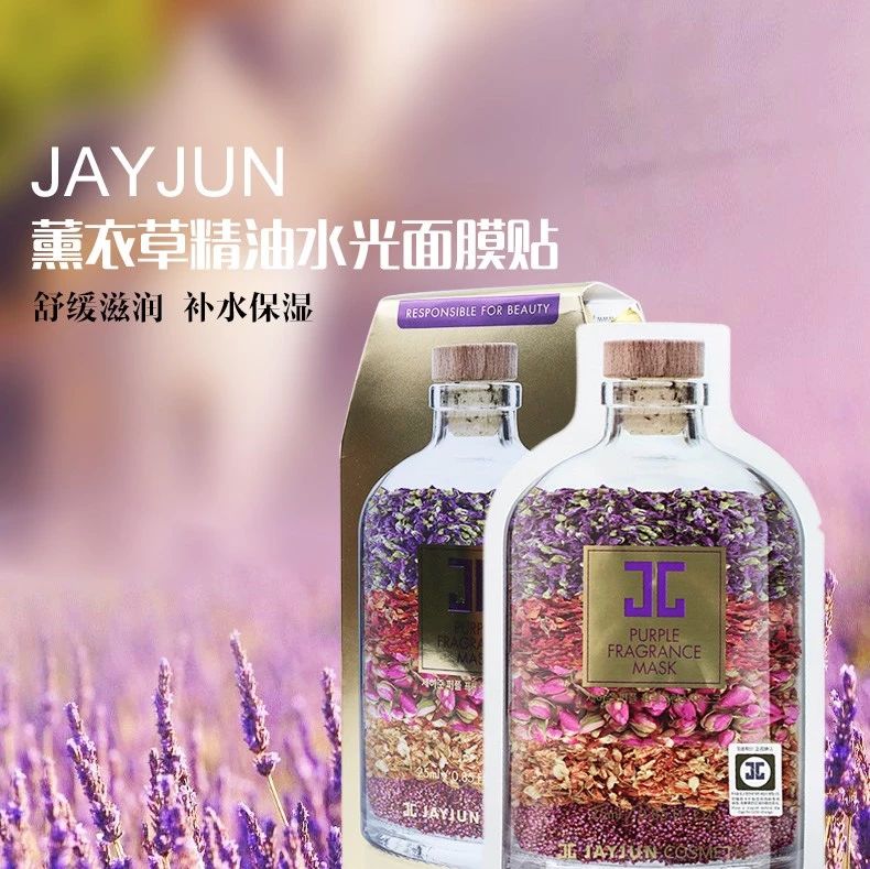 李维嘉推荐~韩国JAYJUN水光紫色薰衣草精油香薰面膜