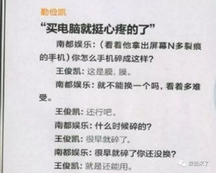 王俊凯心疼剪头发70,林更新内裤网购10块20条,李易峰还在用掉漆手机壳