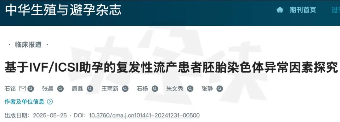 胎停流产 72% 源于染色体异常！揪出反复流产的「头号元凶」！