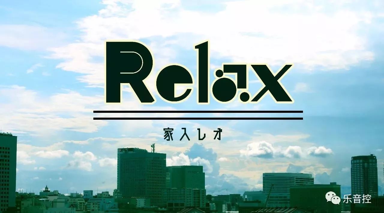 Relax - 家入レオ[印象曲-Major]