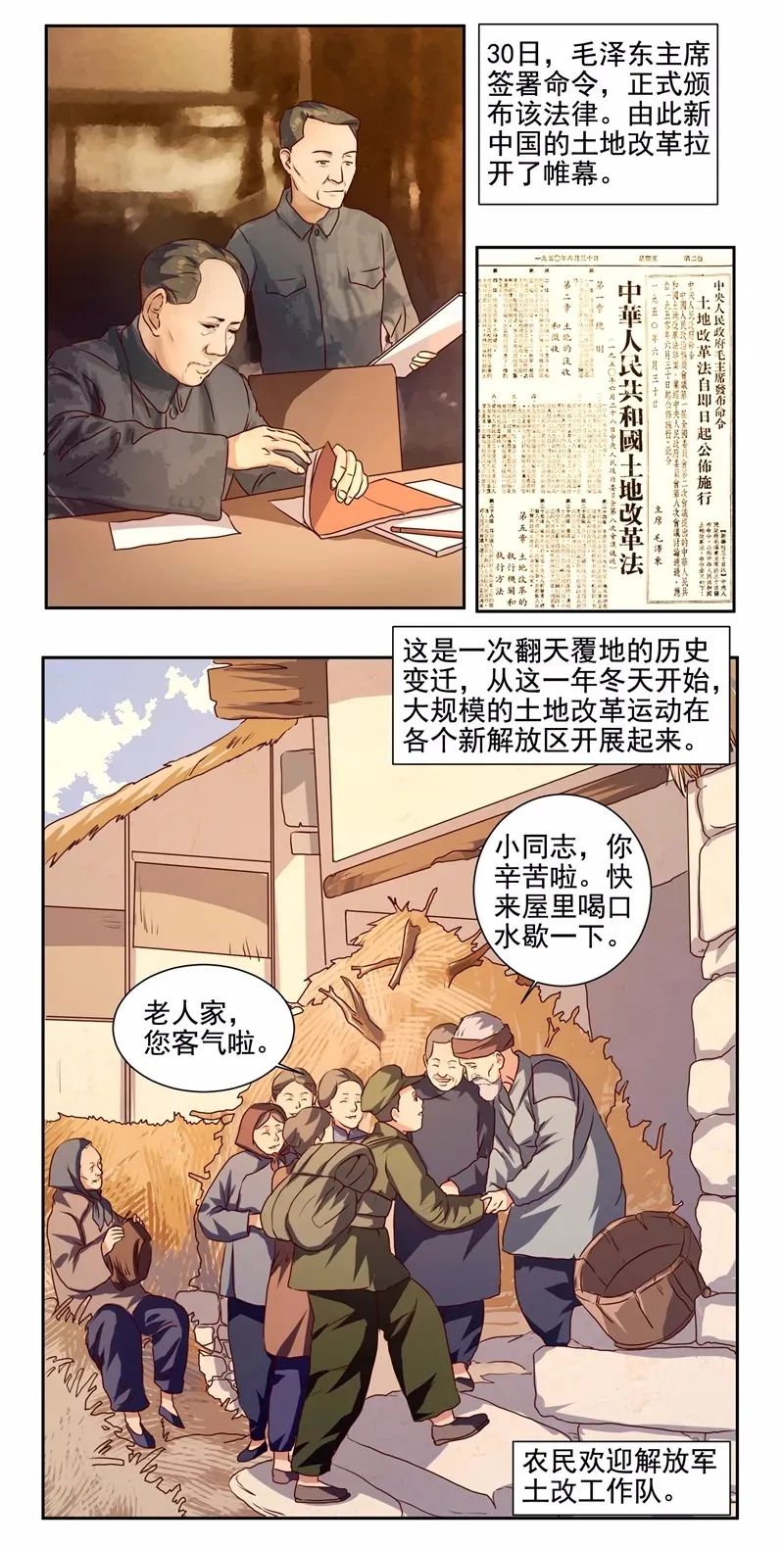 献礼建党百年十九土地革命