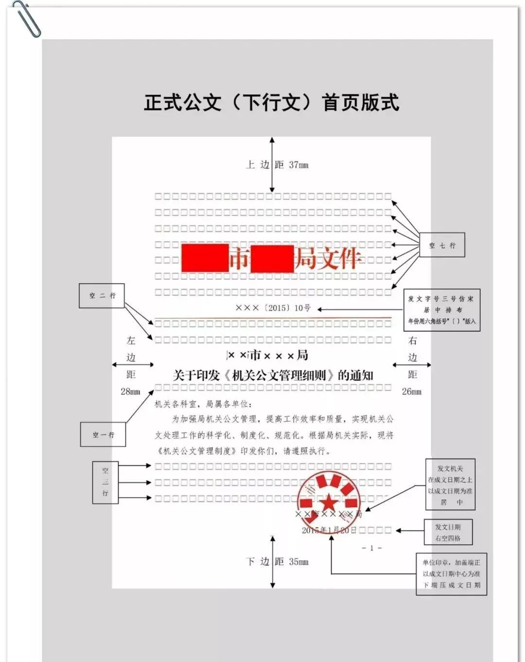 根据《党政机关公文格式国家标准》(gb/t9704-2012)