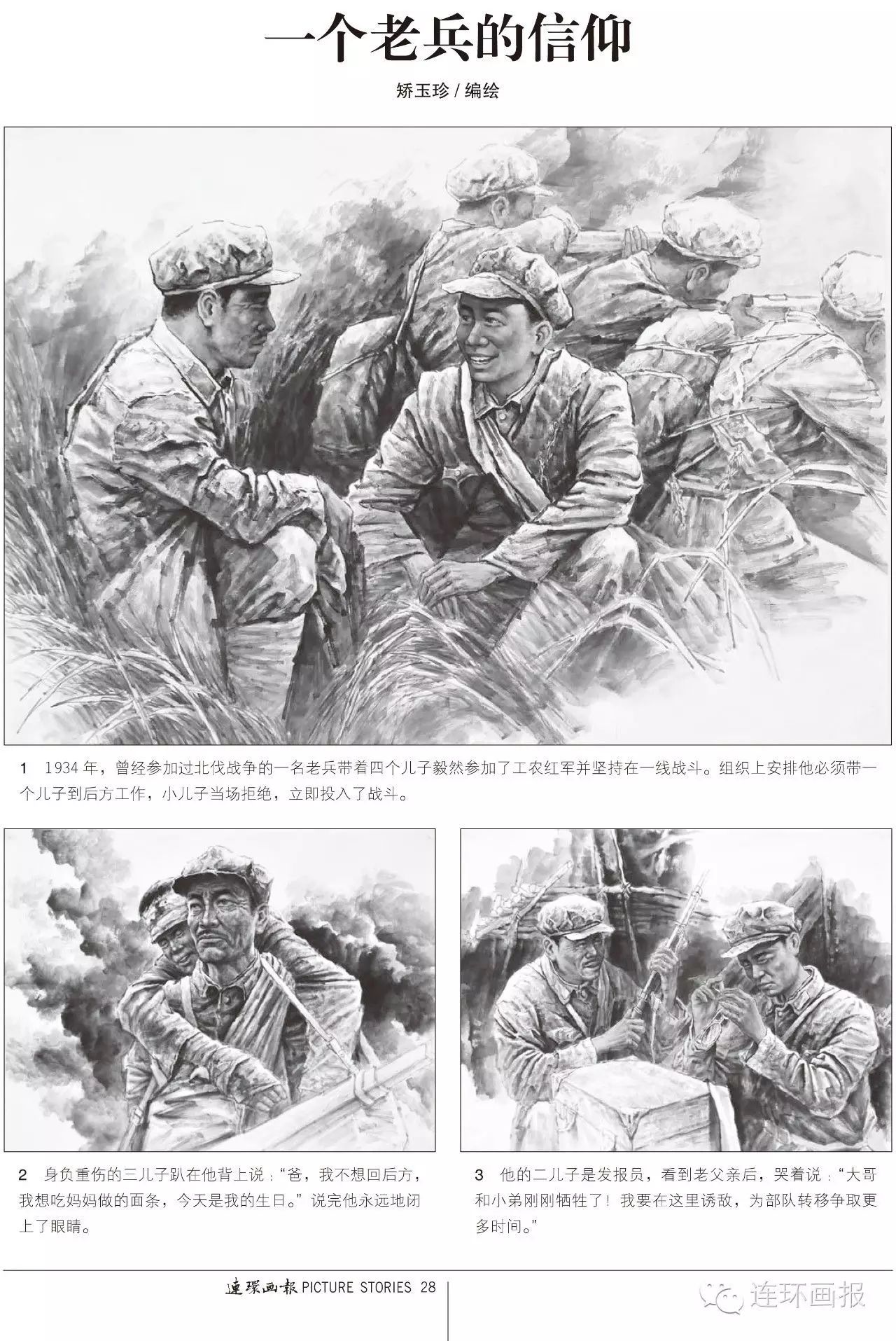 纪念长征胜利80周年特别报道|《连环画报》纪念中国工农红军长征胜利