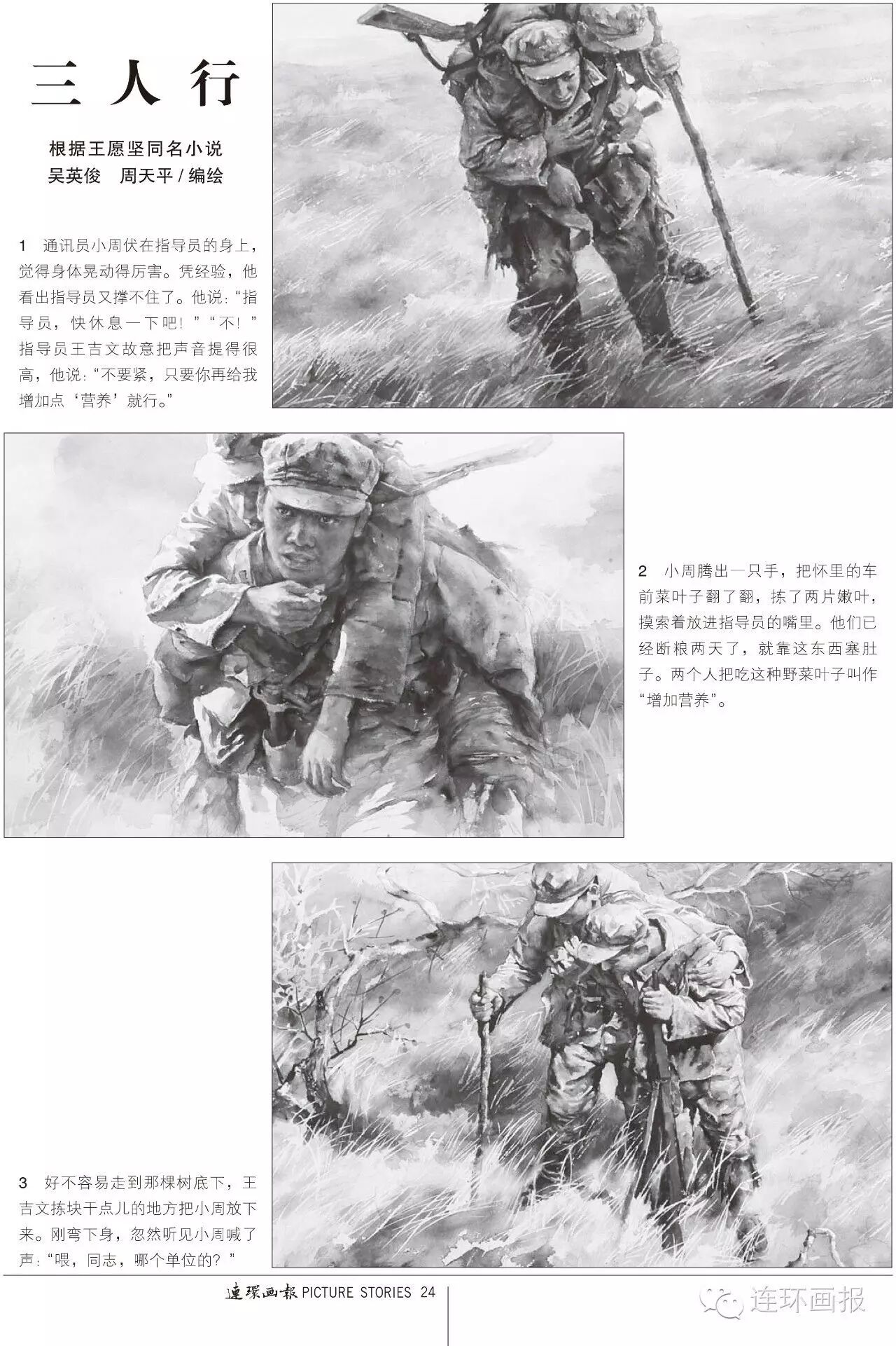 纪念长征胜利80周年特别报道|《连环画报》纪念中国工农红军长征胜利