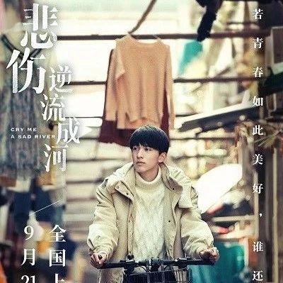 郭敬明小说《悲伤逆流成河》电影版,Event Cinemas 火热放映中......