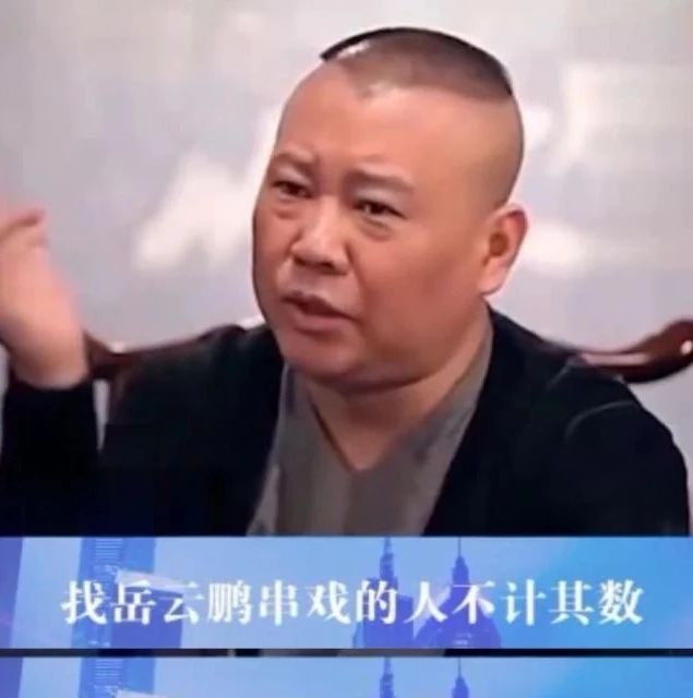 郭德纲怒怼岳云鹏背后,真相值得深思!