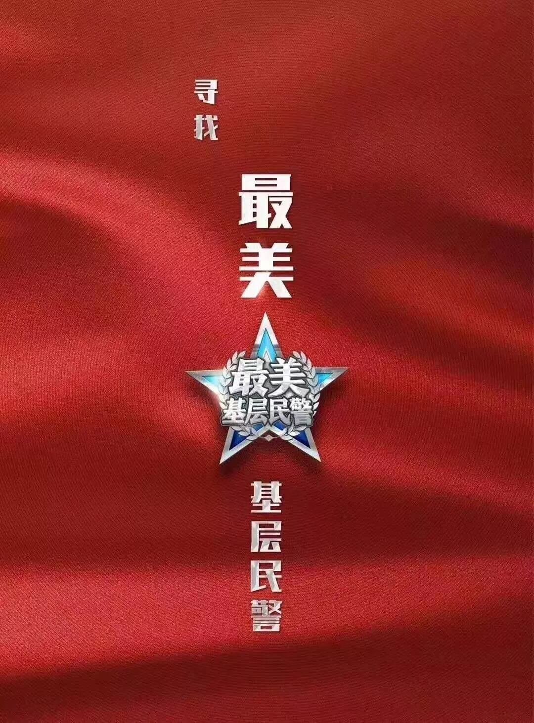 【寻找山西公安“最美基层民警”】感人故事