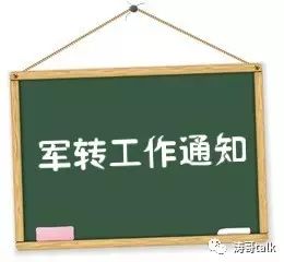 2017年宁波市军转干部接收安置去向名单(核定稿)