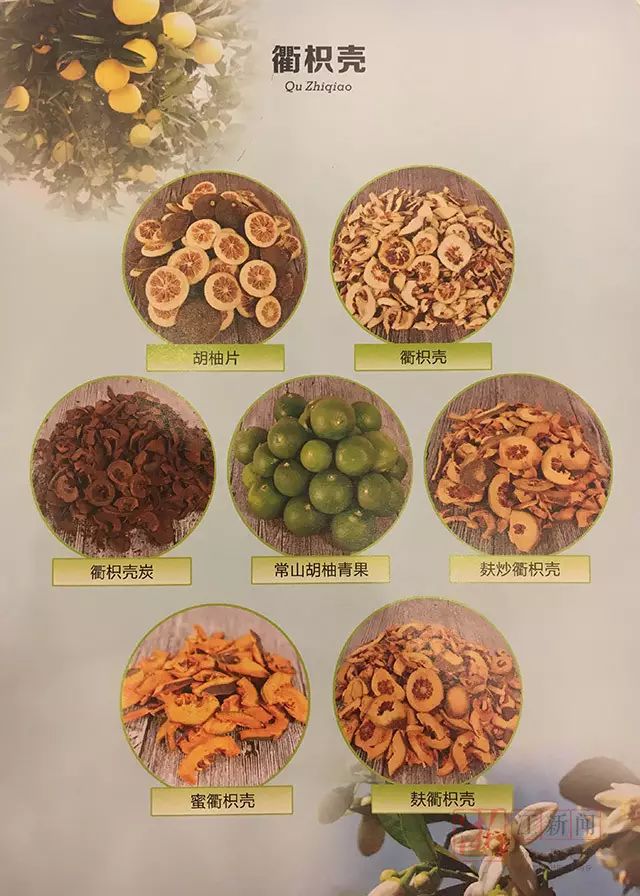 《浙江省中药炮制规范》2015版于2016年8月发布,常山胡柚切片以衢枳壳