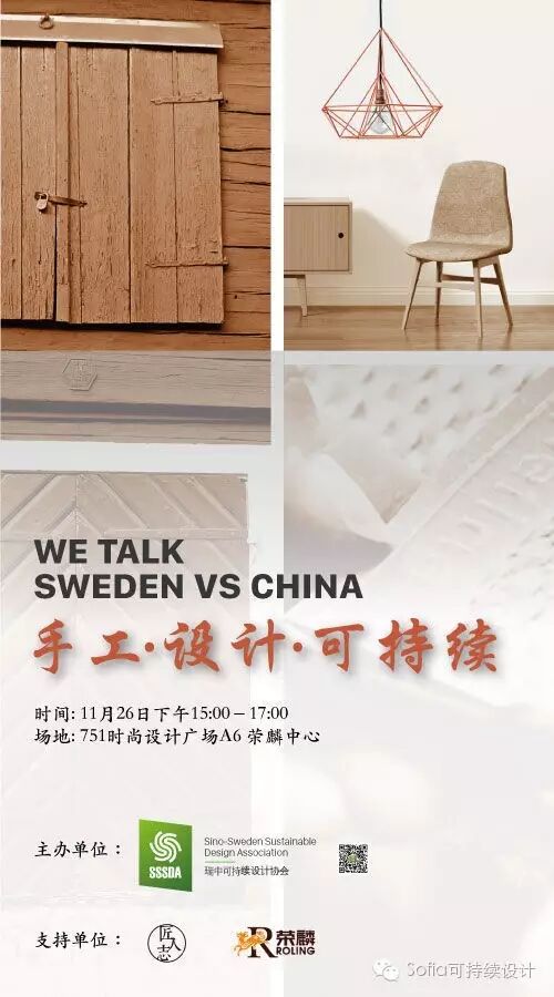 我请你“FIKA”｜与北欧对话：为什么要在数字时代重建手工价值？