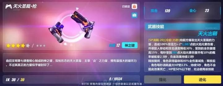 崩坏3 1.9测试服新神之键天火圣裁枪属性介绍